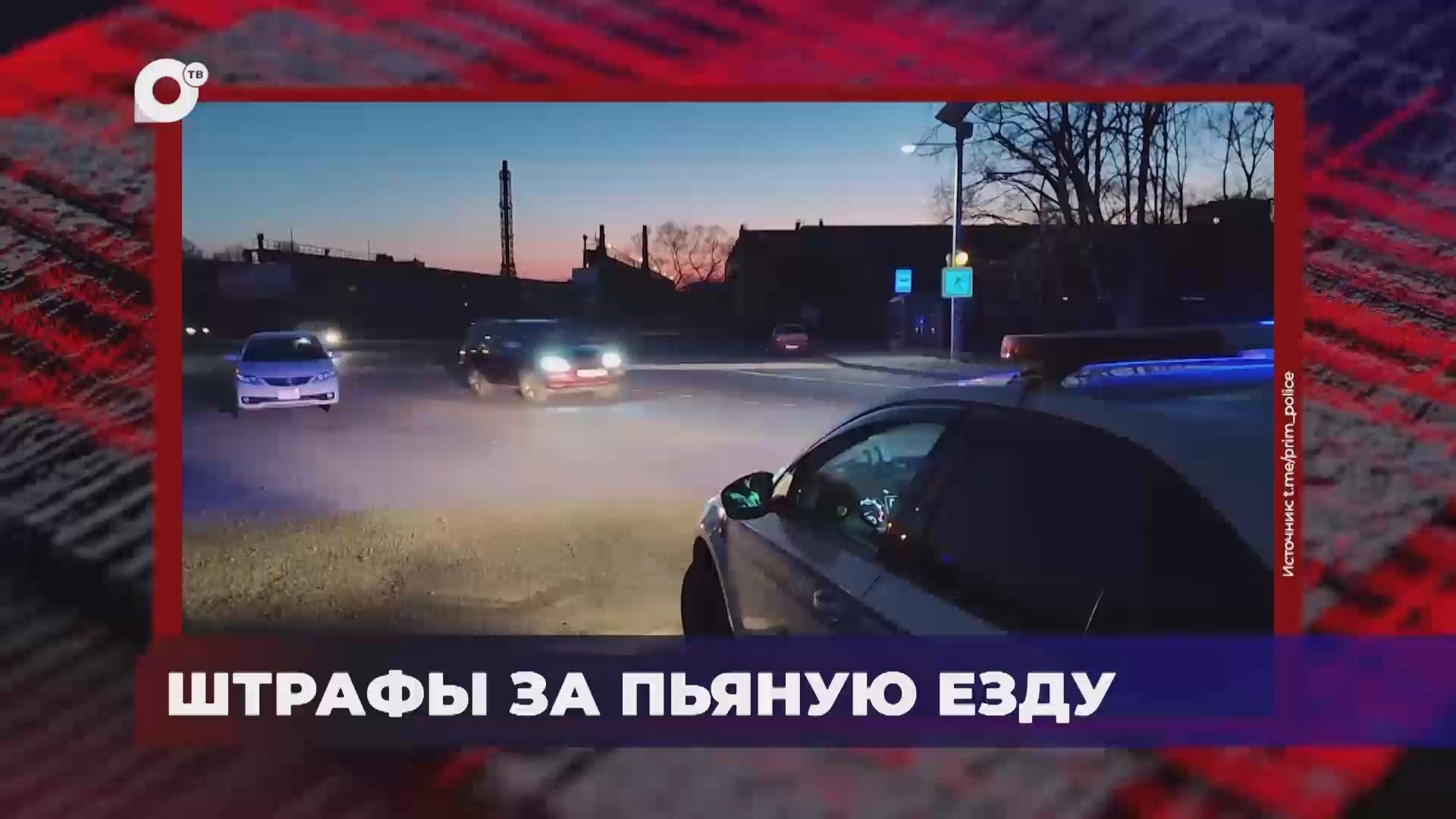 В порядке! / Злостные нарушители ПДД / 28.05.25