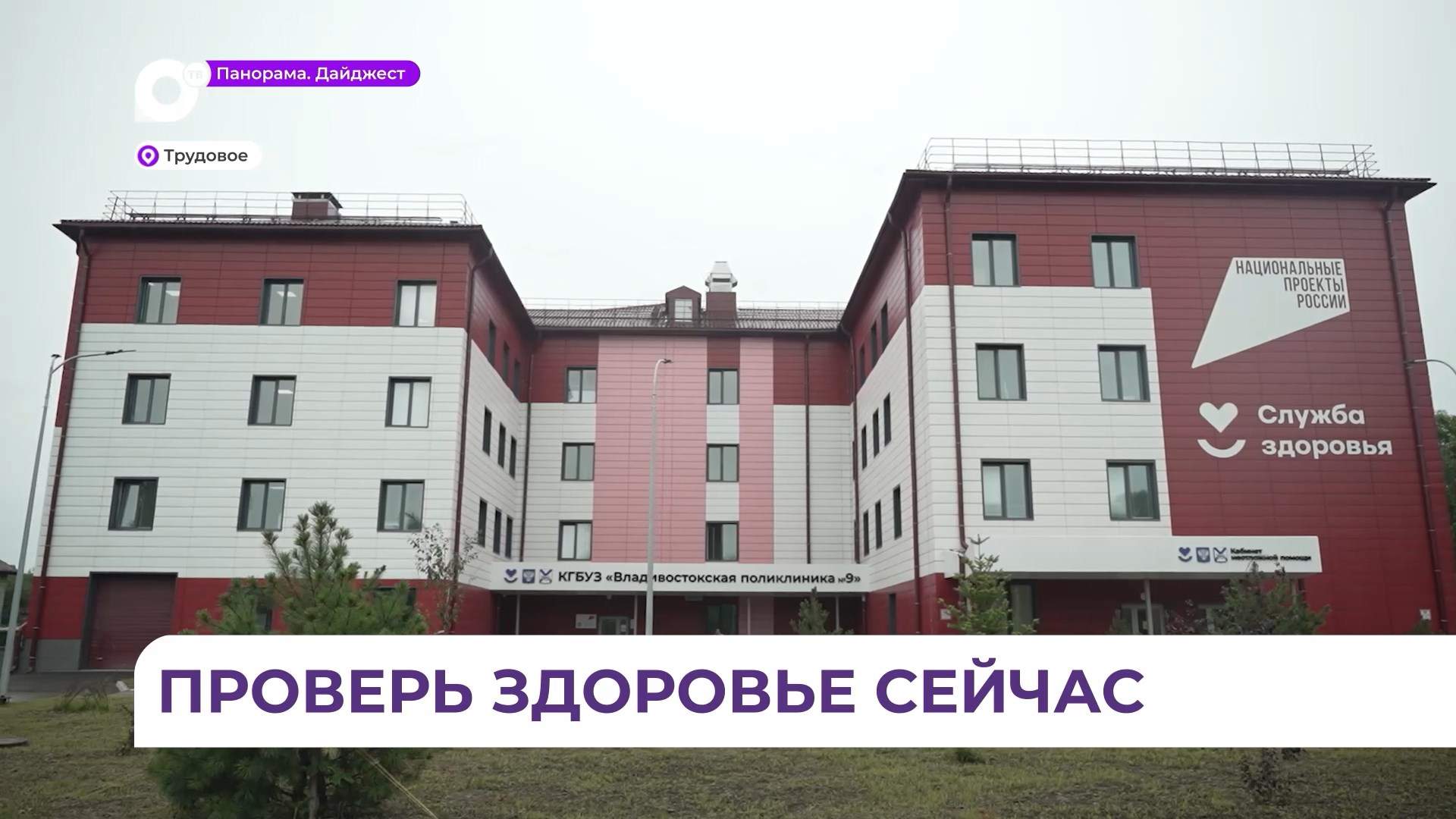 В поликлинике № 9 посёлка Трудовое можно пройти диспансеризацию бесплатно
