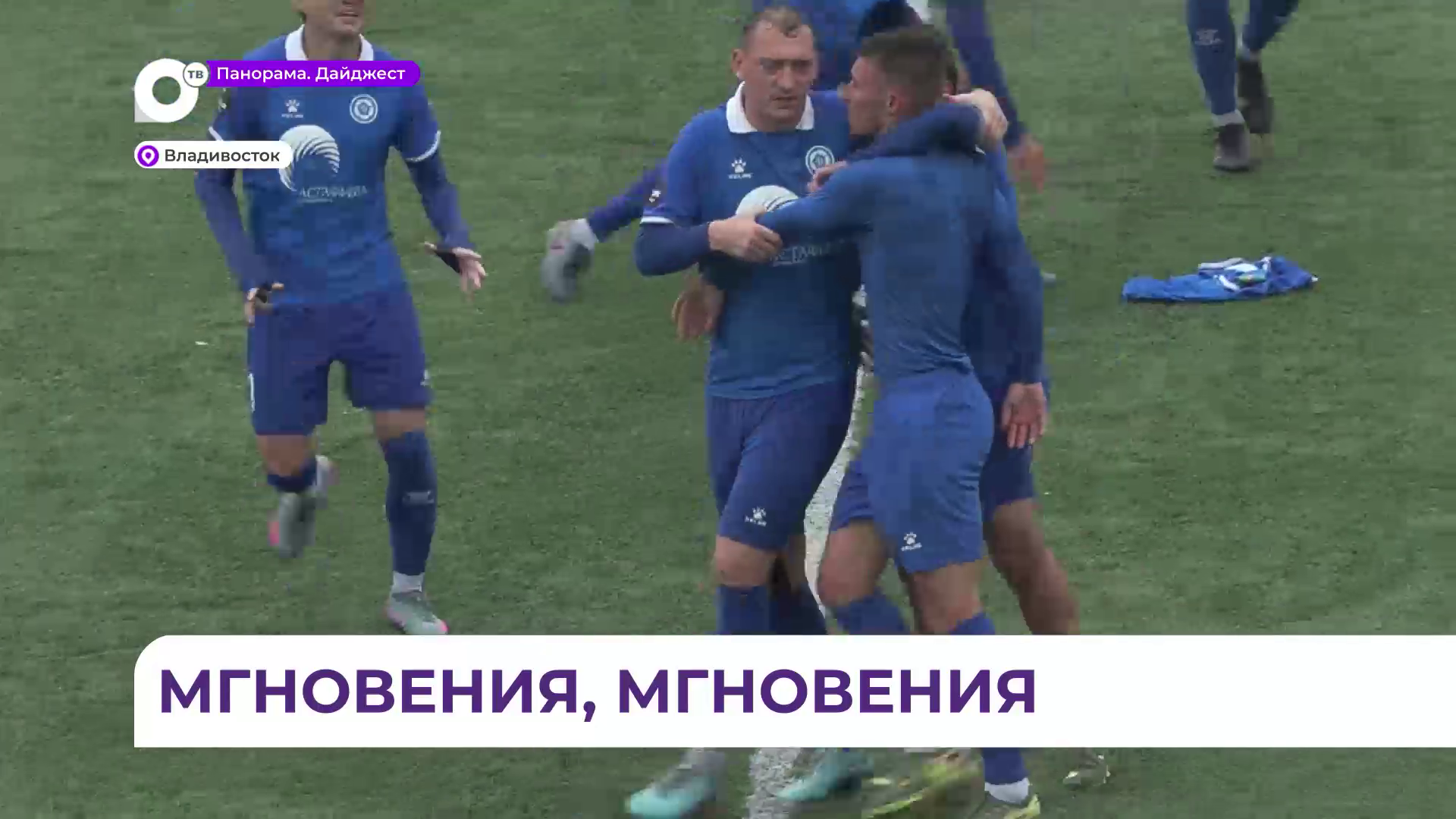 В «золотом» дивизионе ФК «Динамо-Владивосток» ведёт борьбу верхнюю часть турнирной таблицы