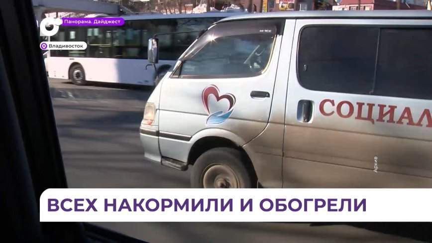 В столице Приморья завершилась благотворительная акция «Социальный автобус»