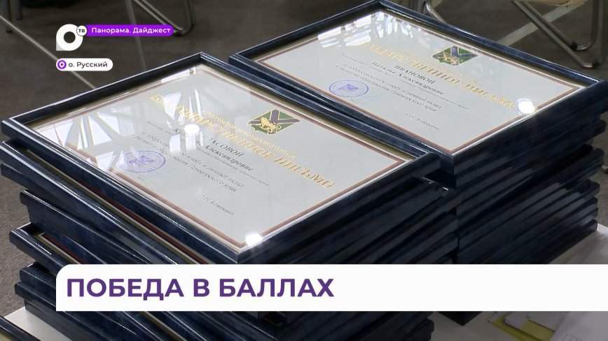 Количество стобалльников в Приморье увеличилось в 2024 году практически в два раза