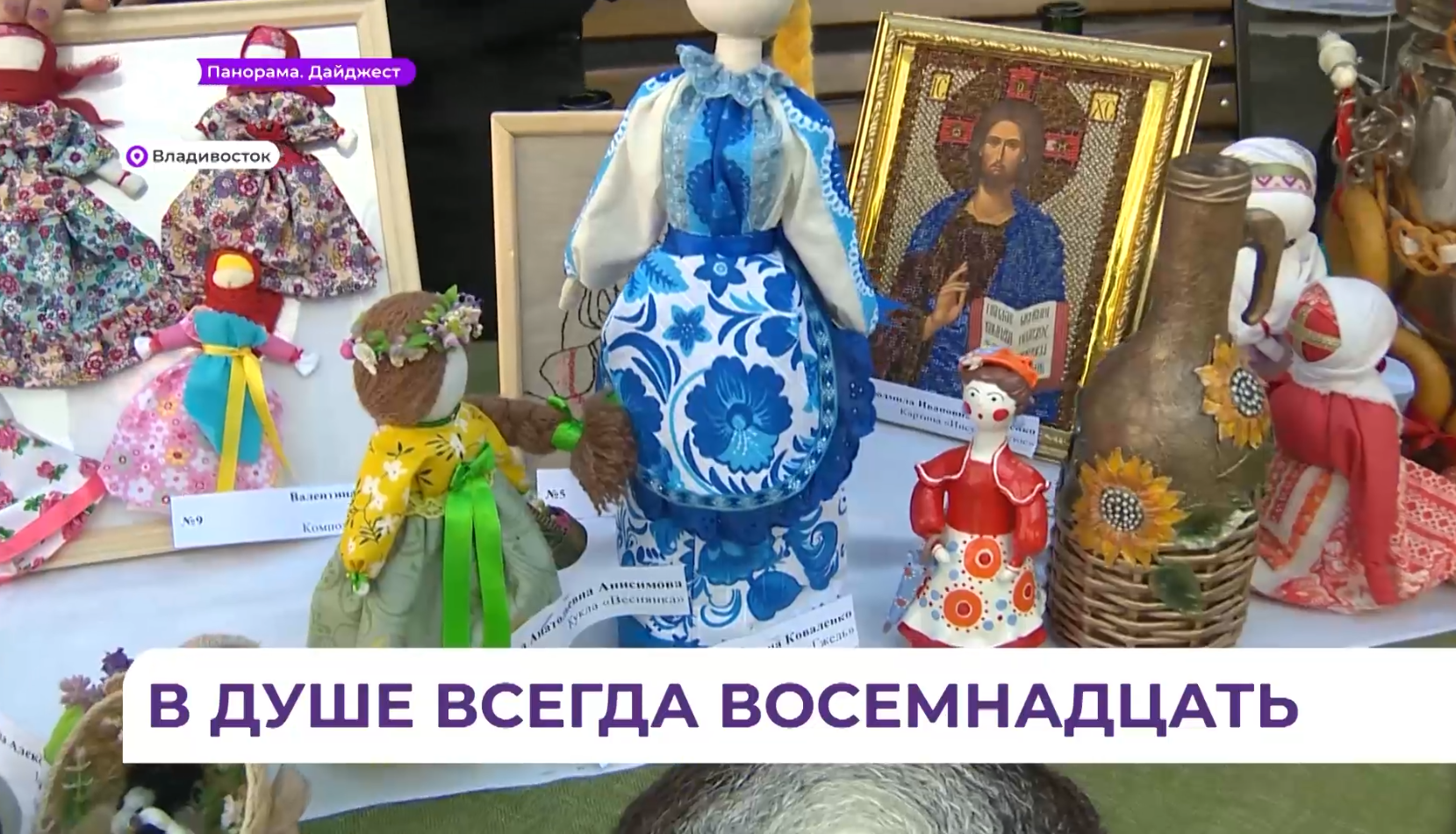 Праздник ко Дню пожилого человека ярко и масштабно отметили в Приморском крае