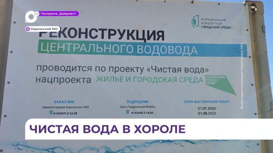 В селе Хороль завершены работы по реконструкции центрального водовода