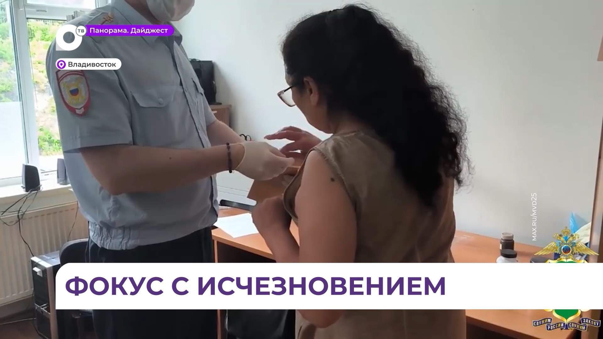 Во Владивостоке полиция задержала лжецелительницу из Хабаровска