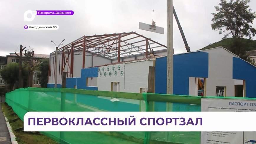 Долгожданный подарок получила школа в Находке в год своего 70-летия