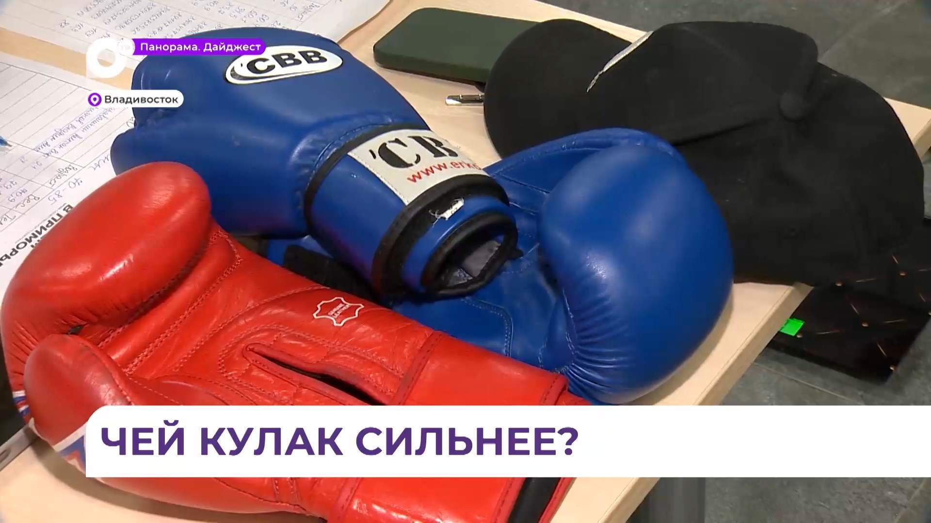 Во Владивостоке международный День бокса отметили настоящим испытанием силы