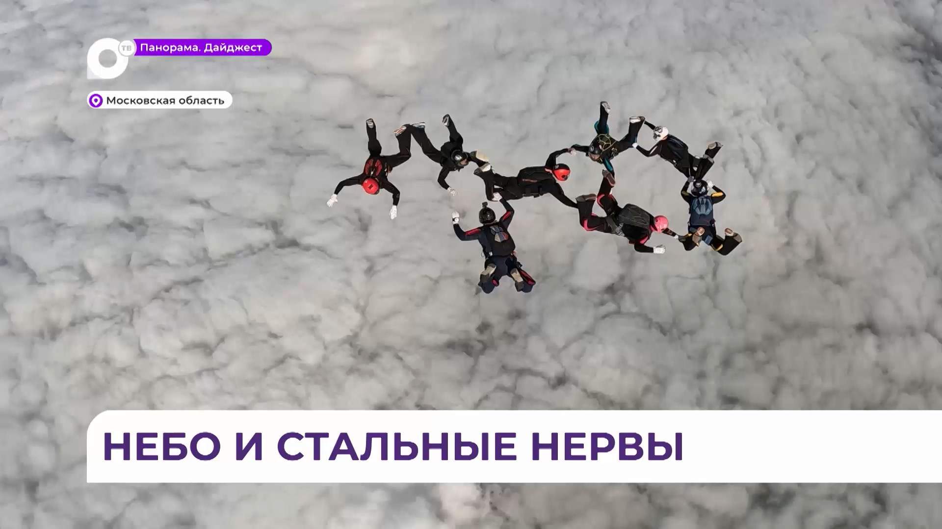 Женская команда по парашютному спорту из Приморья произвела фурор на чемпионате России 