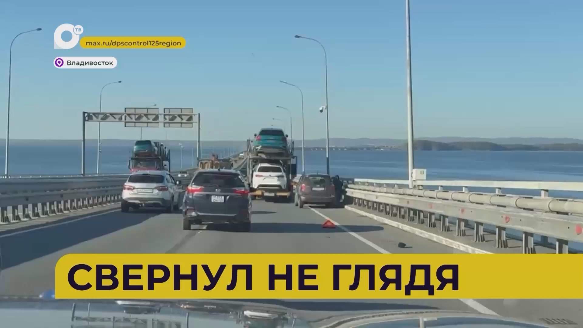 Автопатруль112 / Свернул не глядя / 07.10.26