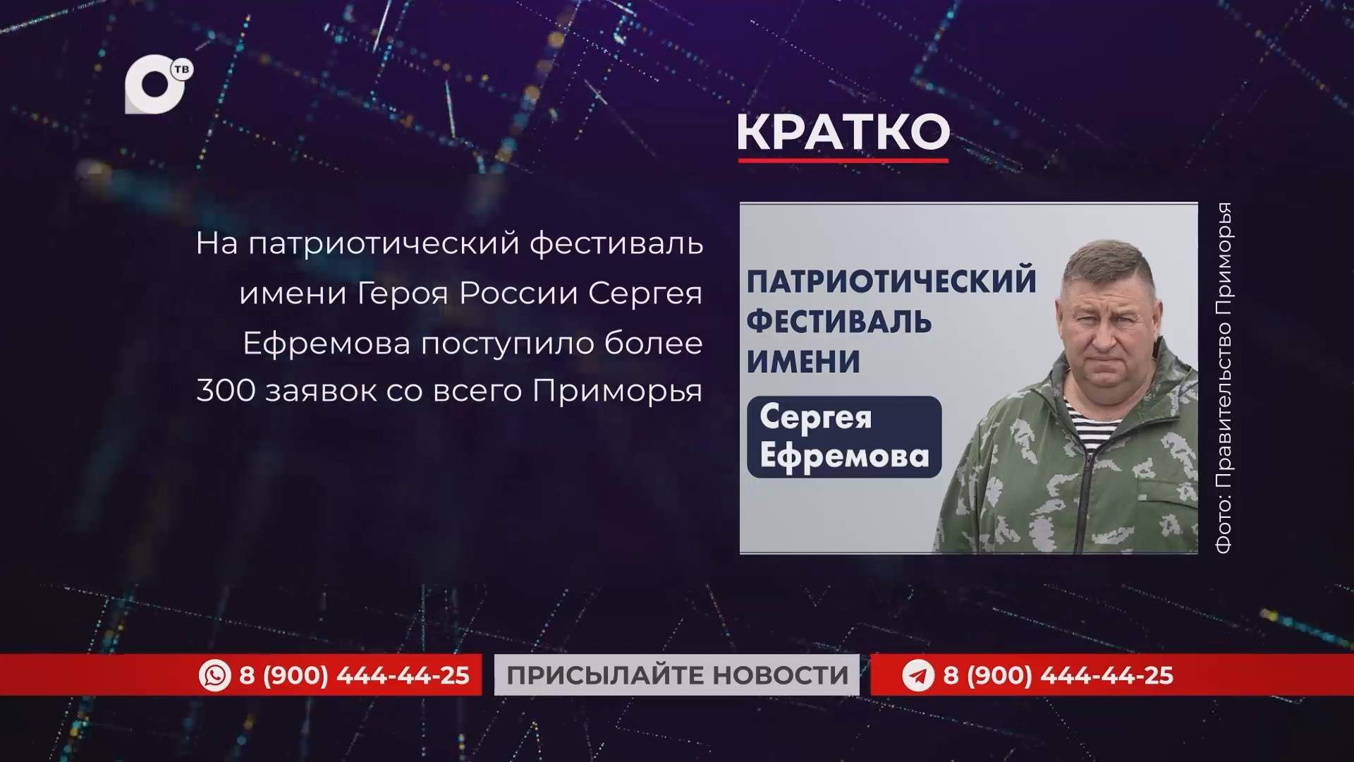 Кратко / 24.07.25 / Вечер