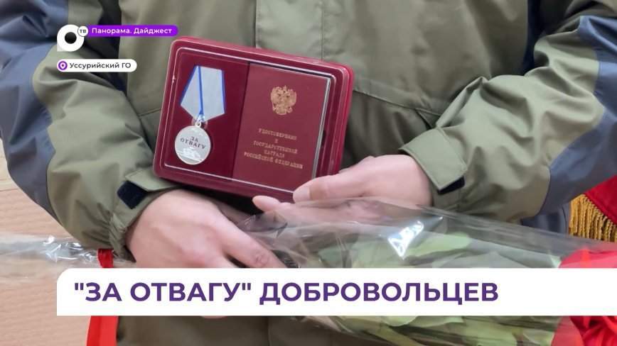 Государственные награды получили двое жителей Уссурийска
