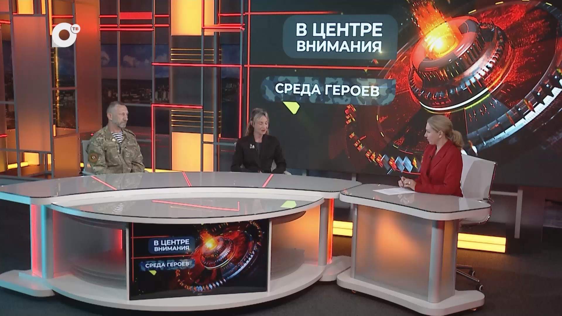 В центре внимания / Среда героев / 19.08.26