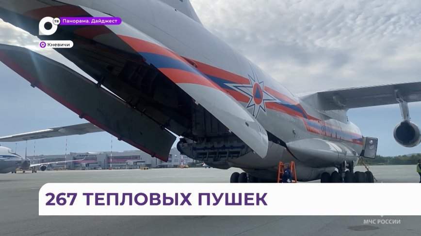 Спецборт от МЧС прибыл из Москвы в Приморье