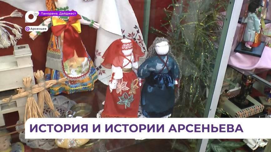 «Ночь музеев» прошла в Арсеньеве