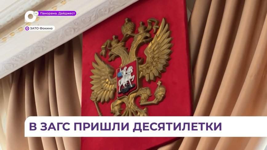 Ребята из Фокино пришли на лекцию в отделение ЗАГСа и узнали о работе сотрудников