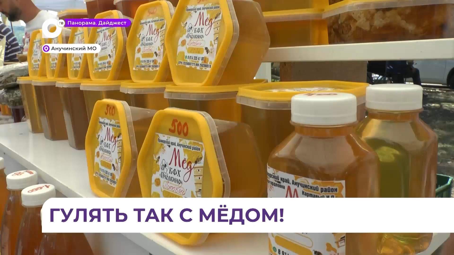 Фестиваль «Медовое раздолье» в Анучино вновь побил рекорды по масштабу