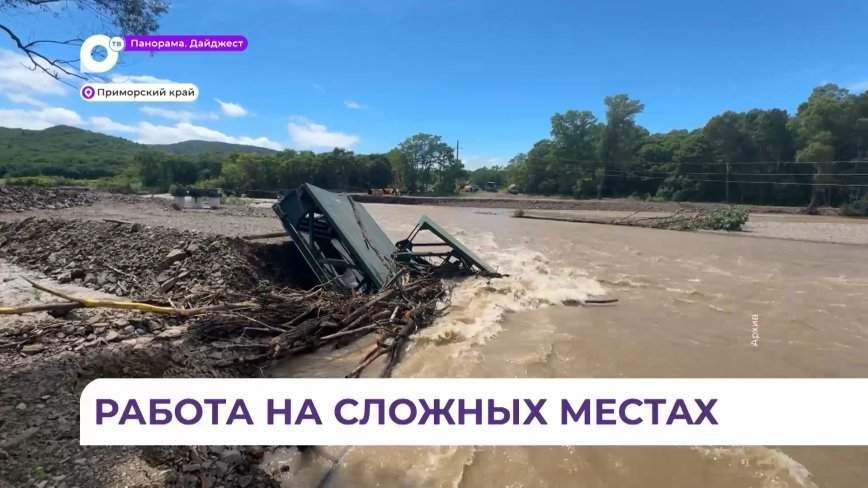 После перелива рек в Приморском крае продолжают восстанавливать дороги