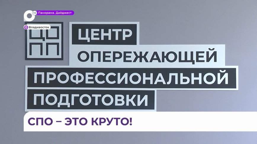 Кадры под потребности: работодатели Владивостока встретились с представителями СПО