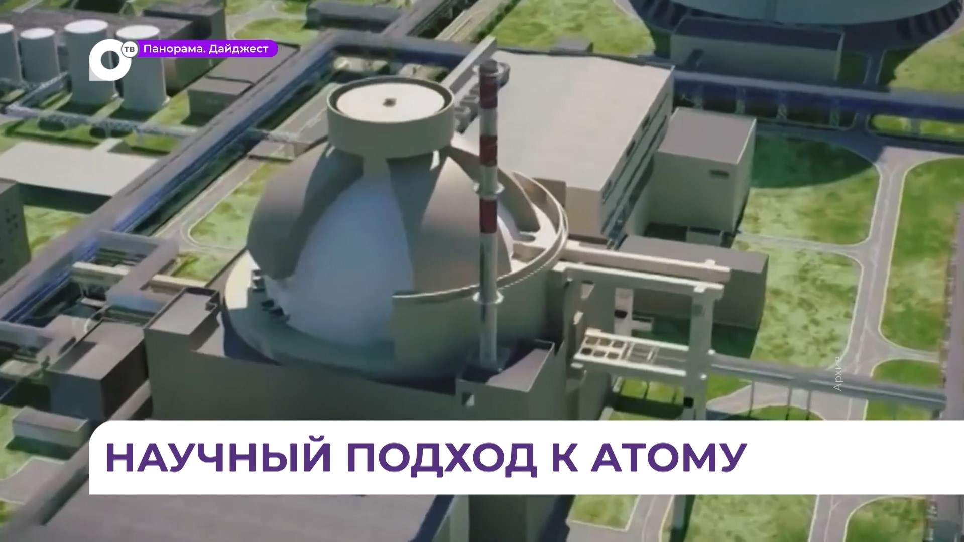 80-летие атомной промышленности в Приморье отметили по-научному