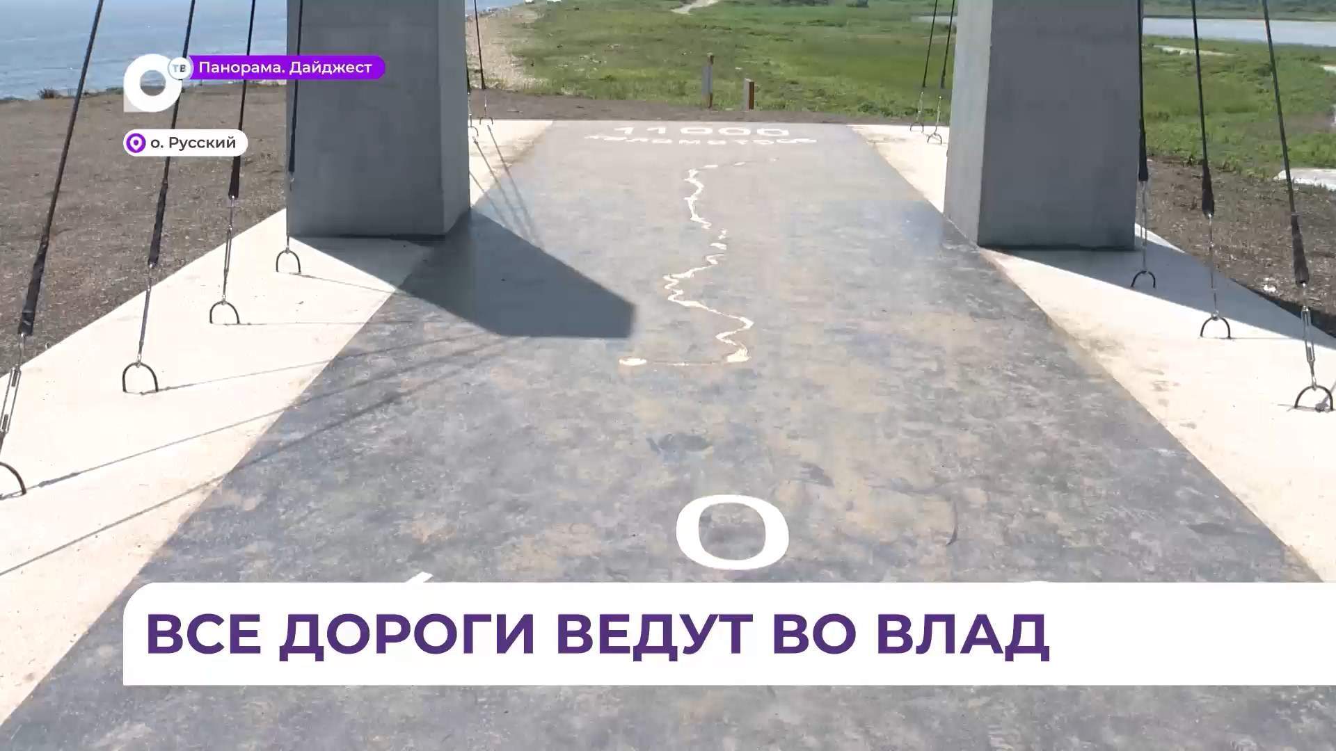 На Русском острове появился памятный знак «Нулевой километр велодорог России»