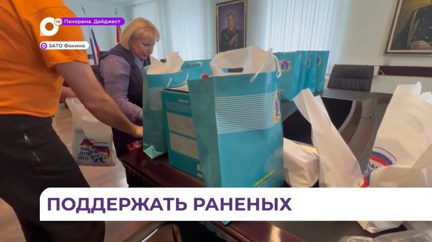 Сотрудники администрации Фокино привезли гуманитарную помощь раненым участникам СВО