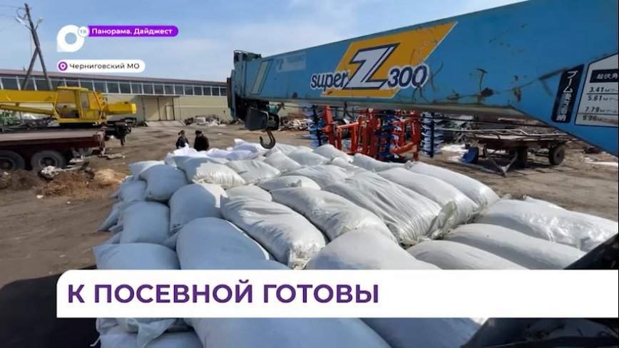 В Черниговке полным ходом идет подготовка к посевной