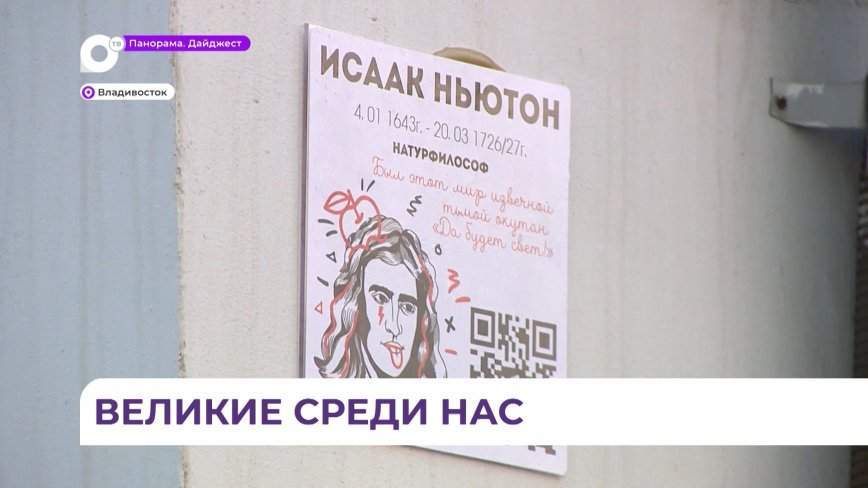 Молодые активисты придумали арт-квест для жителей и гостей Владивостока