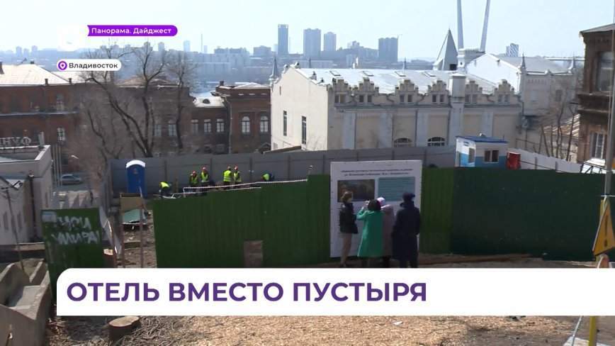В центре Владивостока на улице Ключевой продолжается строительство мини-отеля