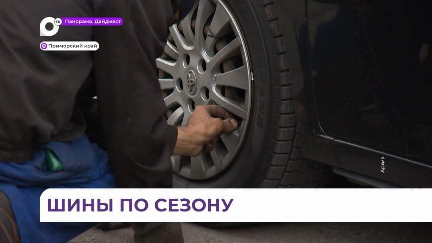 Циклон движется на Приморье – когда менять резину автолюбителям