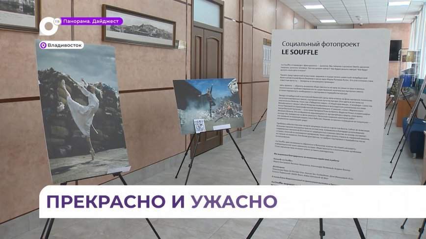 Здоровую планету хотят оставить своим потомкам организаторы фотопроекта «Le Souffle»