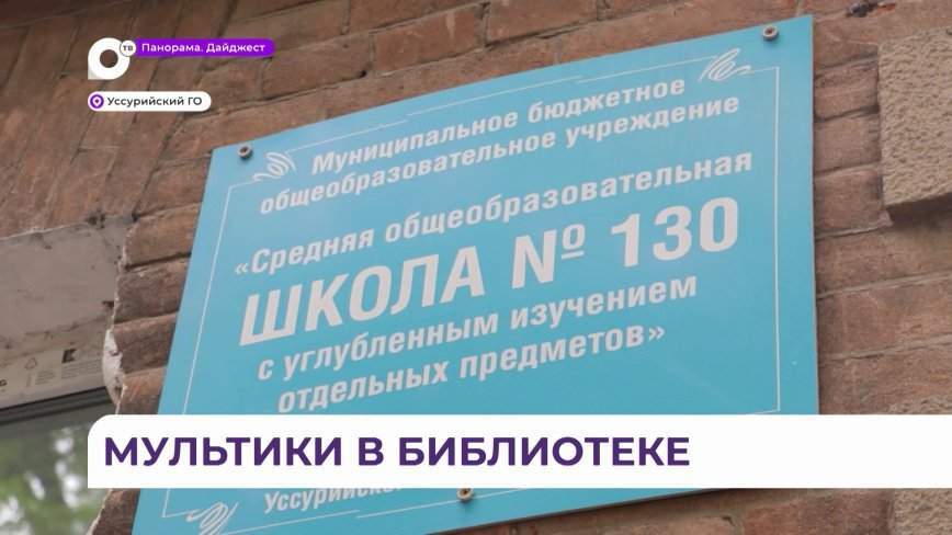 Готовность к новому учебному году проверяют в школах и детских садах Уссурийска