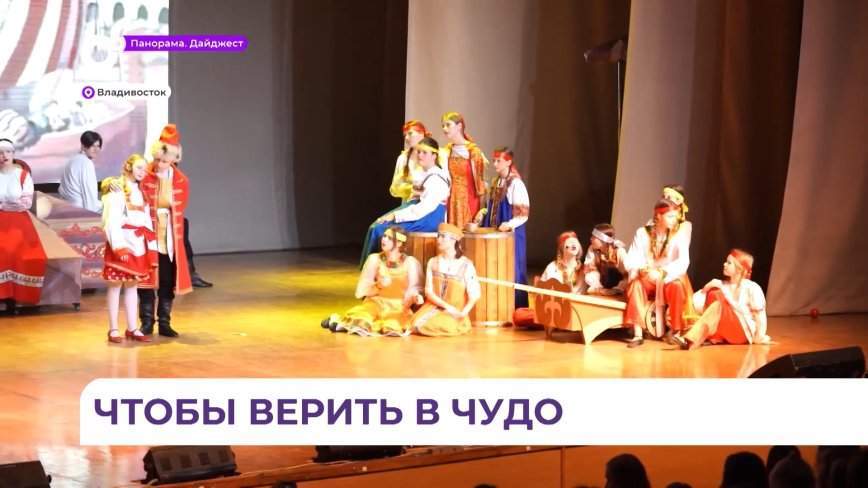 Детский мюзикл «Аленький цветочек» покорил сердца школьников из Черниговки