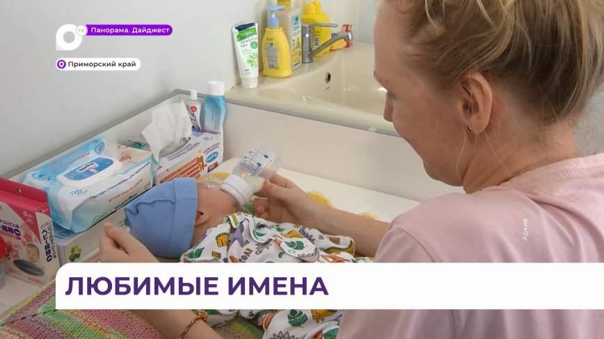 Специалисты ЗАГСа назвали самые популярные и редкие имена детей в этом году