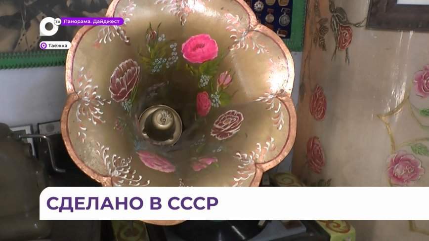 Настоящий музей советской эпохи создал житель села Таёжка