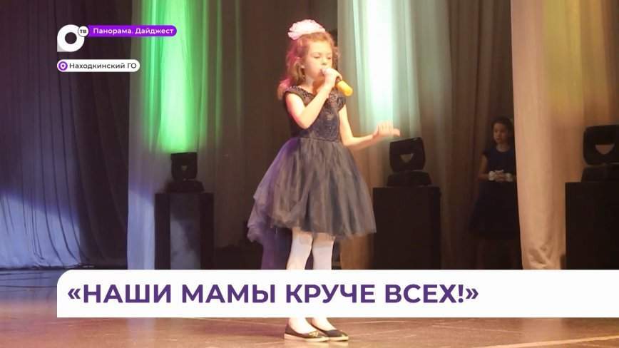 Фестиваль «Планета детства» стал ярким и незабываемым событием для жителей Находки