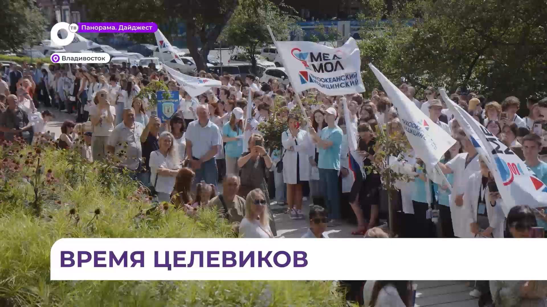 Учебный год для будущих врачей стартовал в ТГМУ во Владивостоке