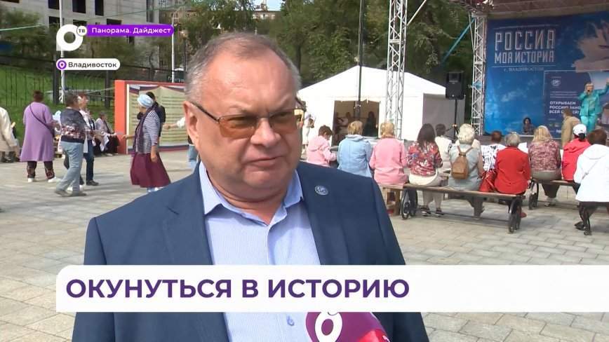 Фестиваль РГО: в приморской столице открывают Россию заново
