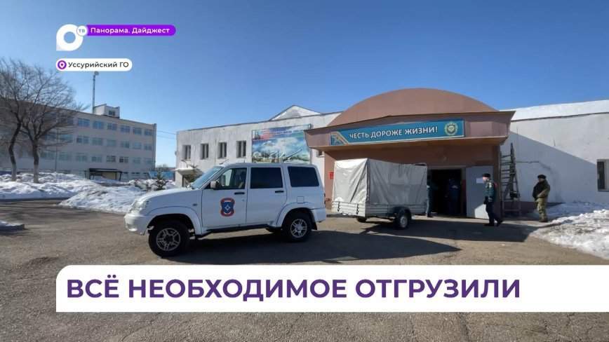 Сотрудники МЧС Приморья отправили гуманитарную помощь бойцам в зоне СВО