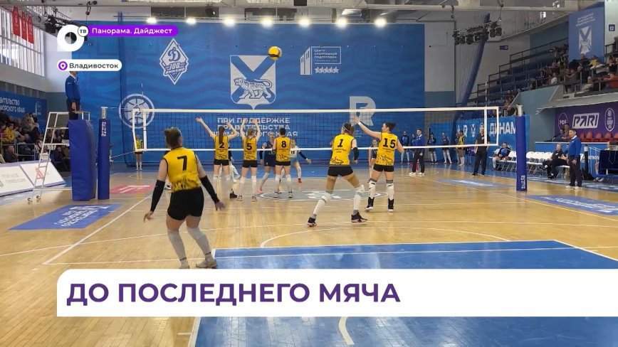 Шестой тур чемпионата России по волейболу закончился встречей «Приморочки» с «Сахалином»