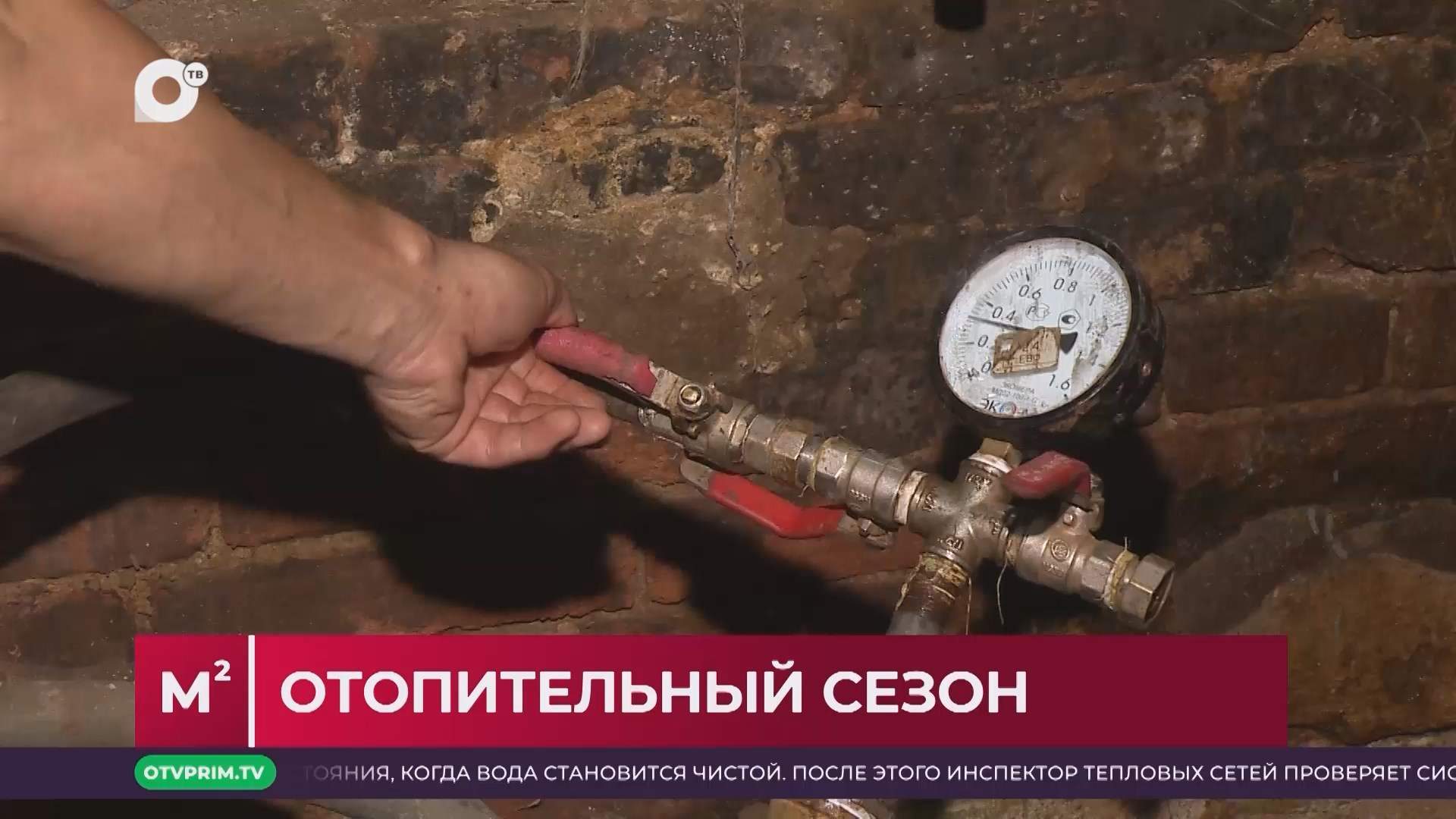 Квадратные метры / Отопительный сезон / 12.08.25