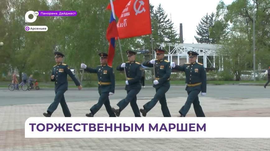 В Арсеньеве День Победы отметят на площади Славы у обелиска погибшим в годы войны