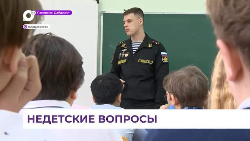 Урок мужества в гимназии Владивостока провел ветеран СВО