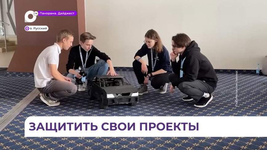 Школьники из семи регионов России встретились в Приморье на Тихоокеанской проектной школе