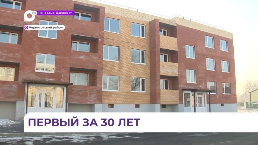 В Черниговке впервые за долгое время сдали в эксплуатацию новый дом