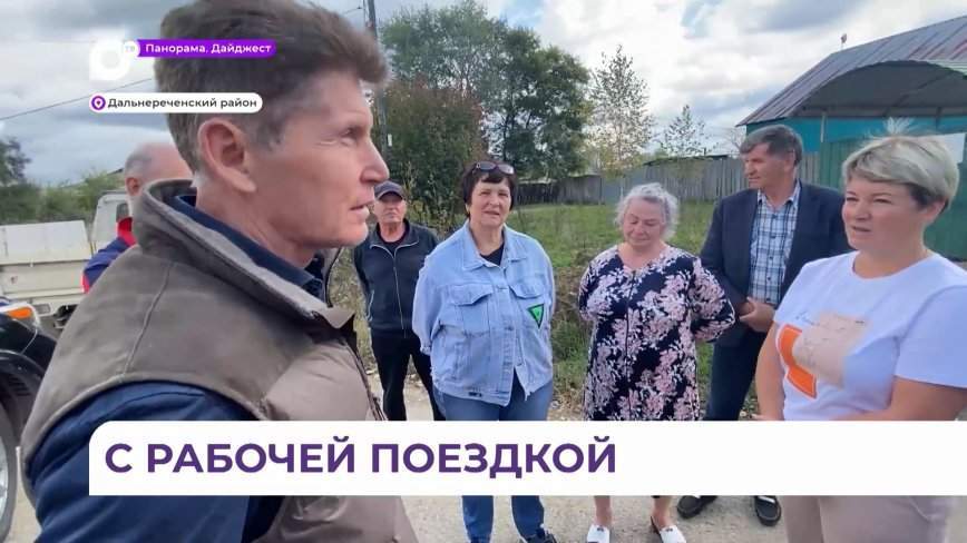 Глава Приморья проверил ход восстановительных работ в Дальнереченске