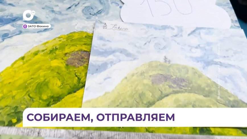 В Фокино провели благотворительную ярмарку в поддержку участников СВО