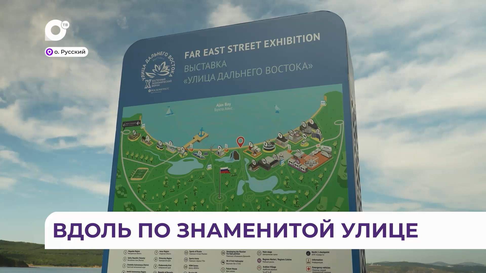 Улица Дальнего Востока стала неотъемлемой частью всех ВЭФ 