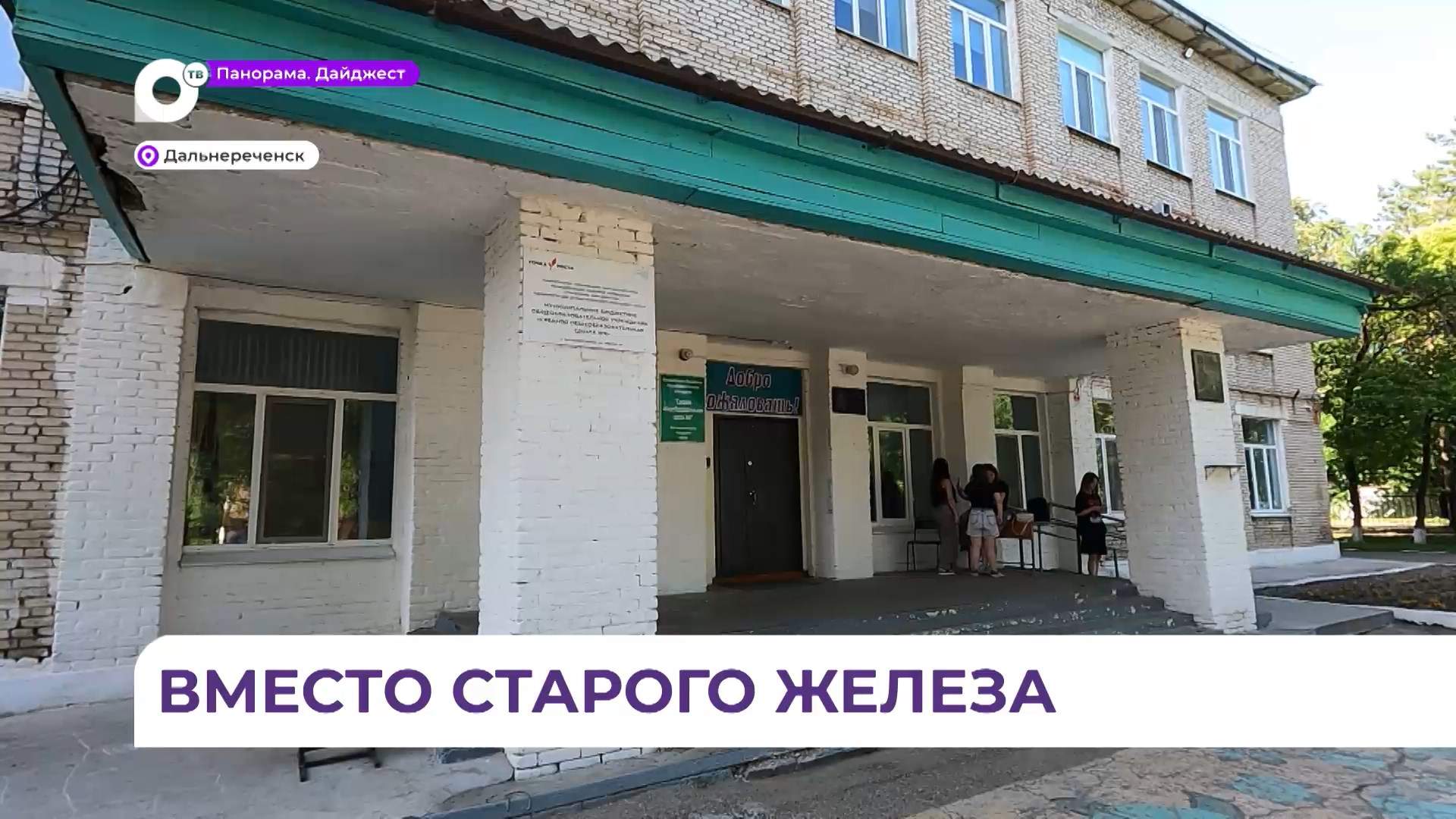 Новая спортплощадка появится в школе Дальнереченска по проекту «Молодёжный бюджет»