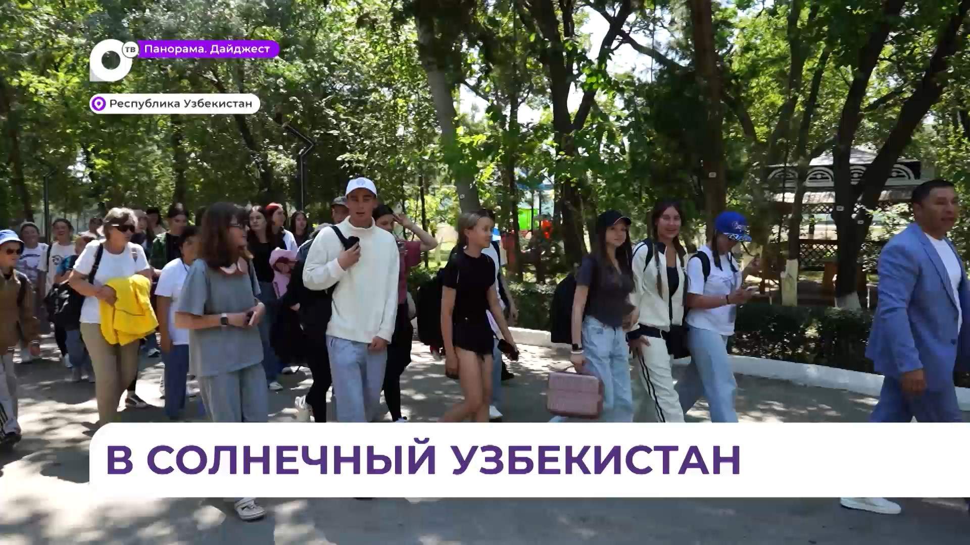 30 приморских школьников отправились на летний отдых в солнечный Узбекистан