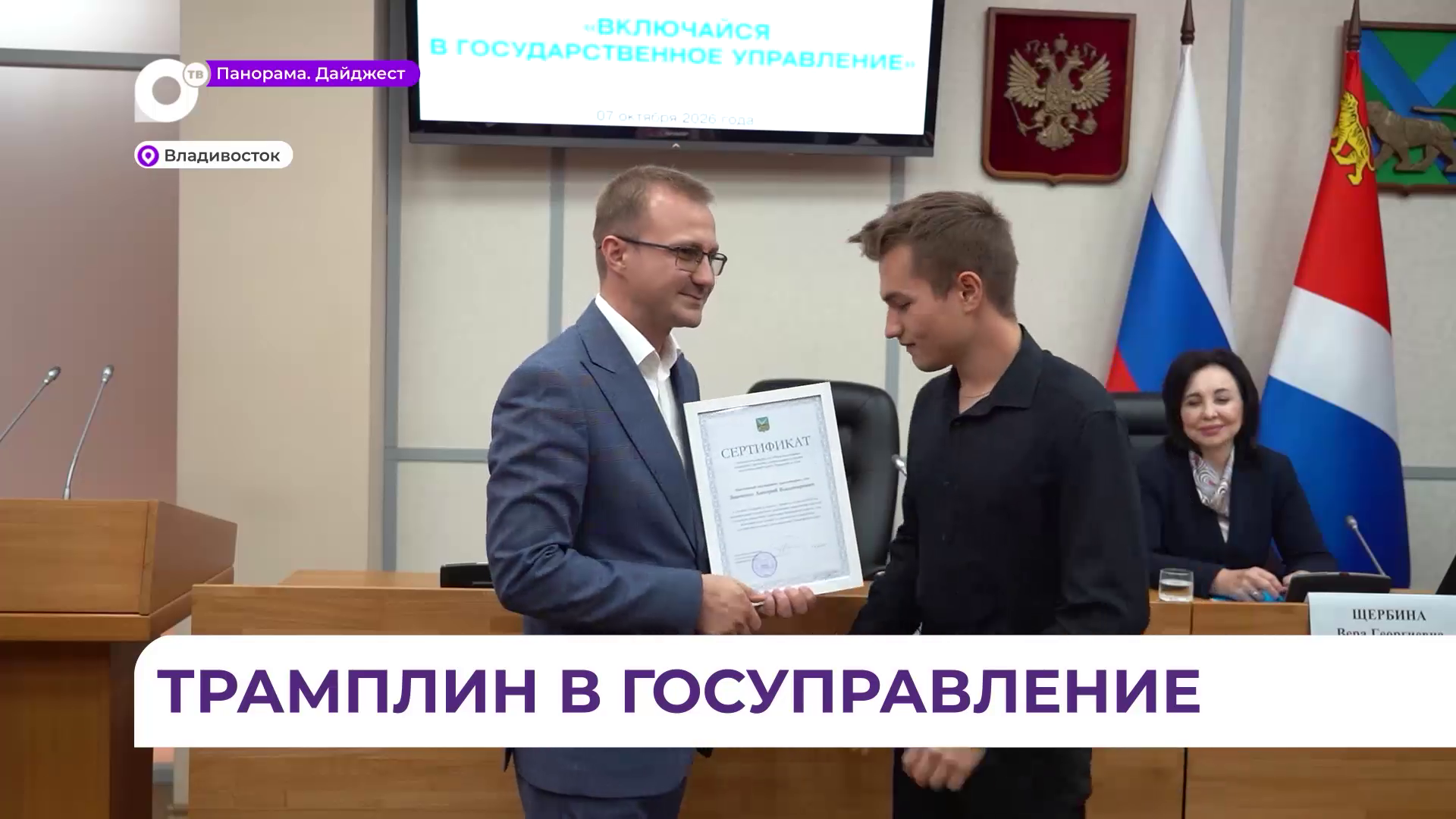 Работу в органах власти края получили приморские студенты