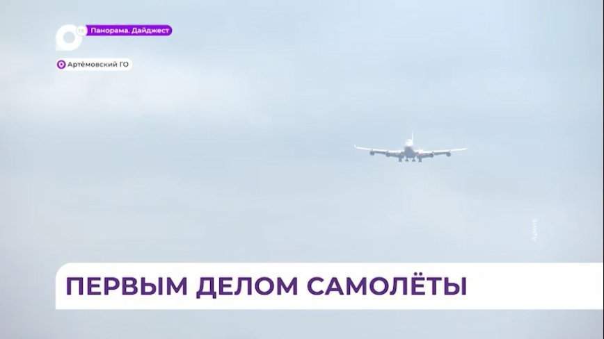 День гражданской авиации отмечают в Артёме